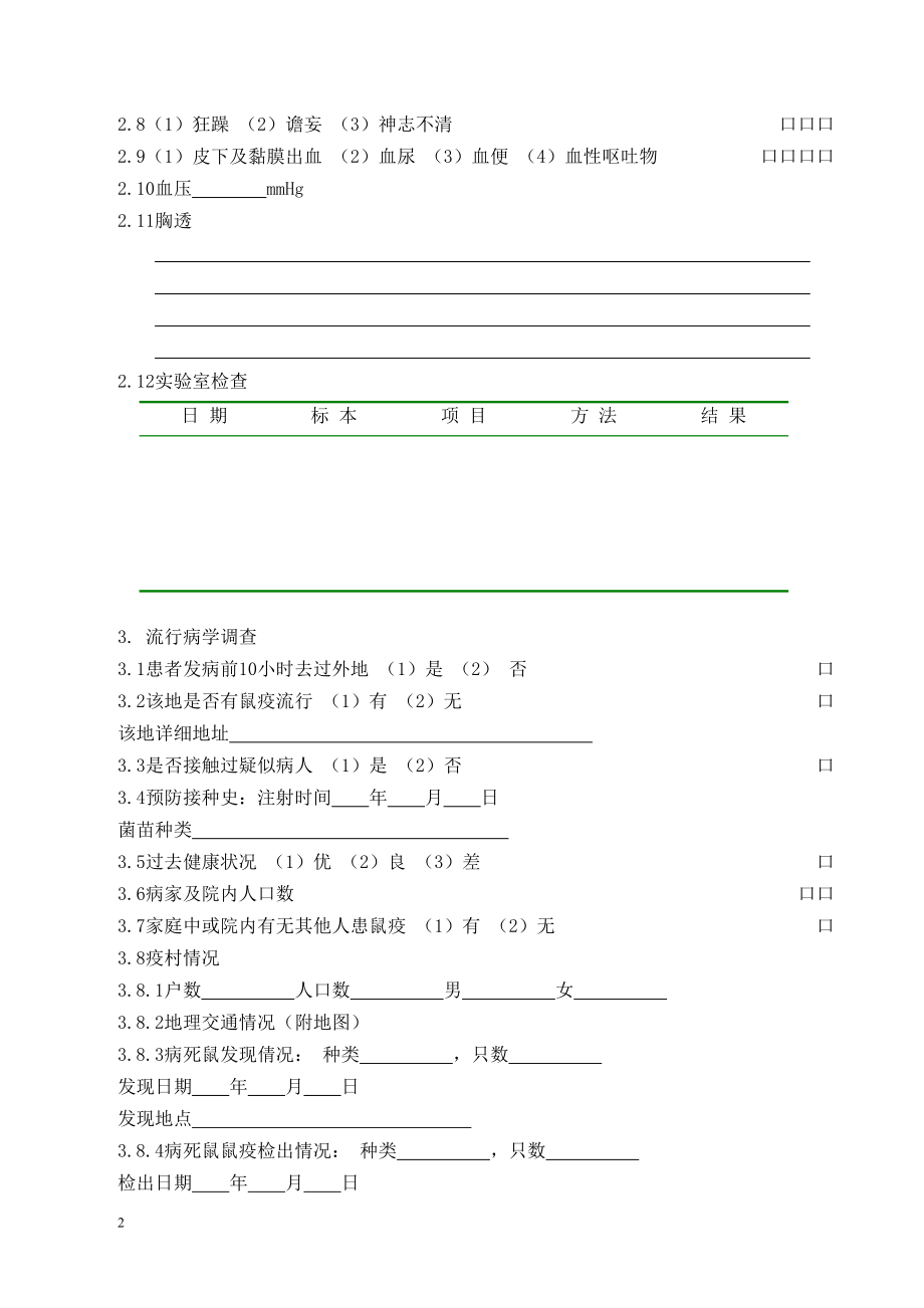 各种传染病个案调查表汇编_第3页