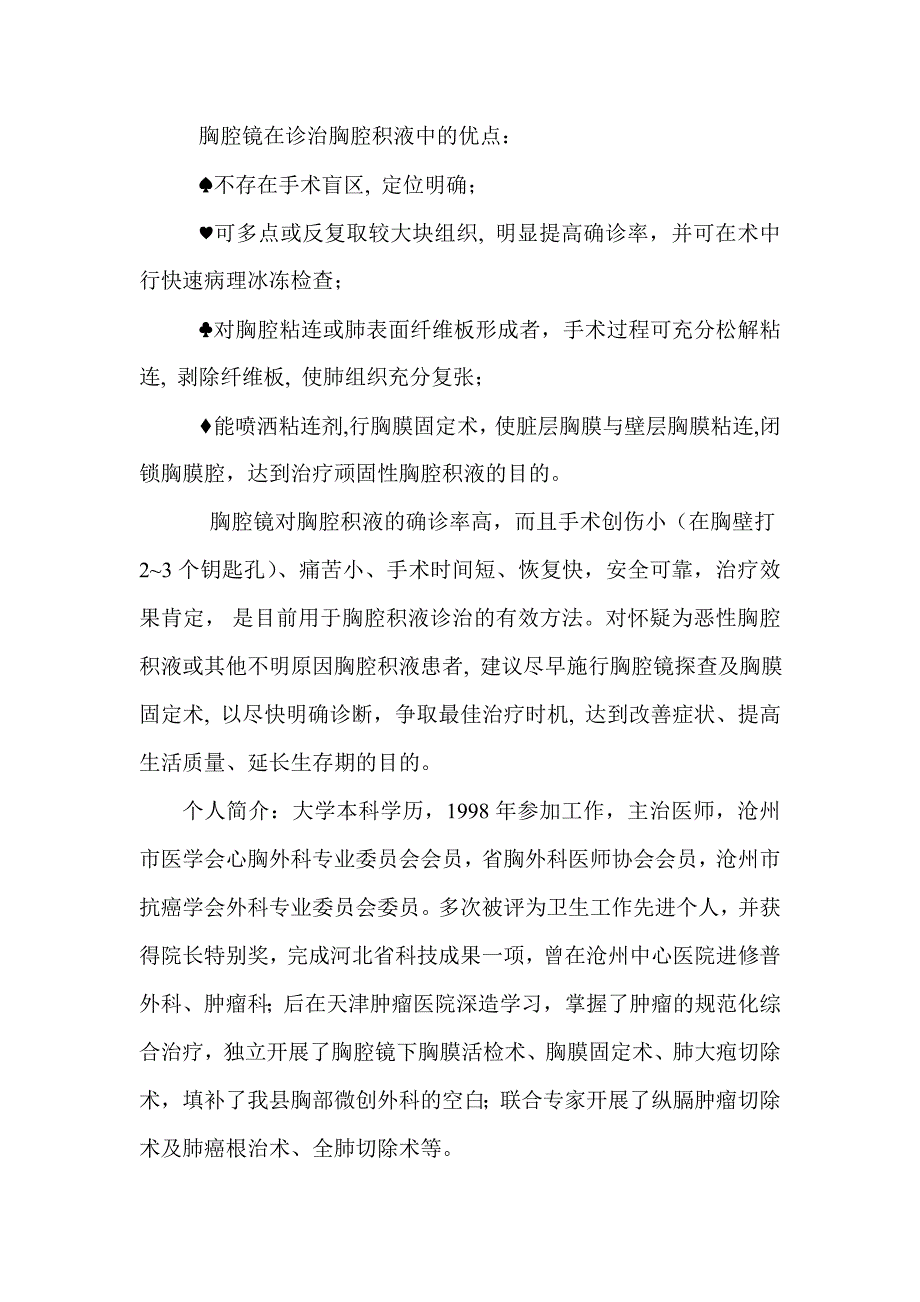 胸腔镜在顽固性胸腔积液诊治中的应用 2_第2页