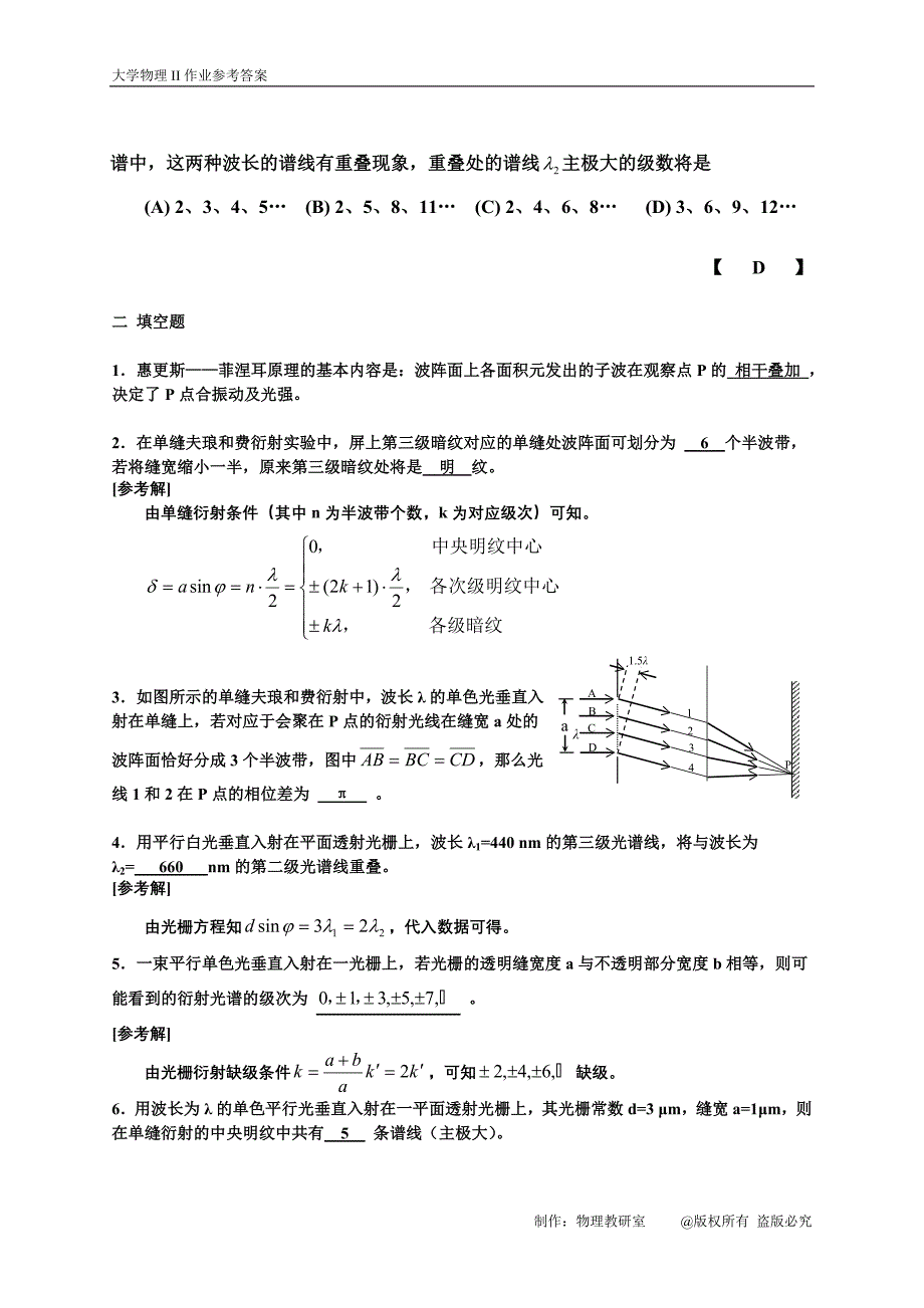 西南交大峨眉校区《大学物理》光的衍射作业答案_第2页