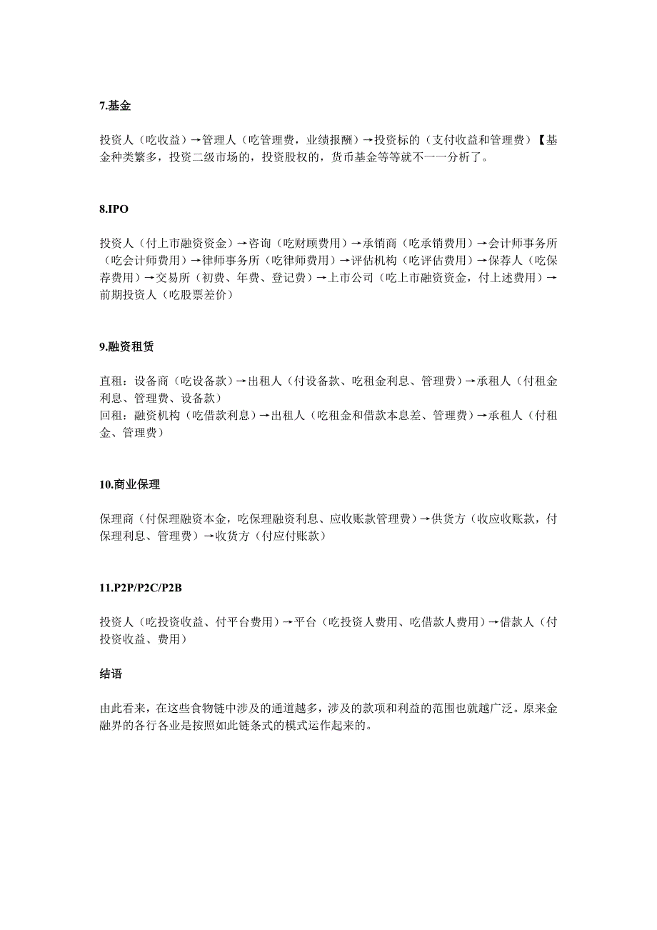 一米金融告诉你真正的金融食物链_第2页