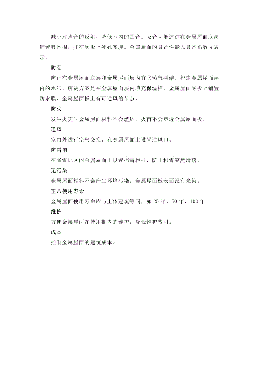 金属屋面及太阳能建筑一体化行业研究报告_第4页