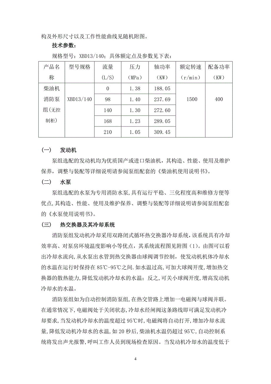 柴油机消防泵组使用说明书_第4页