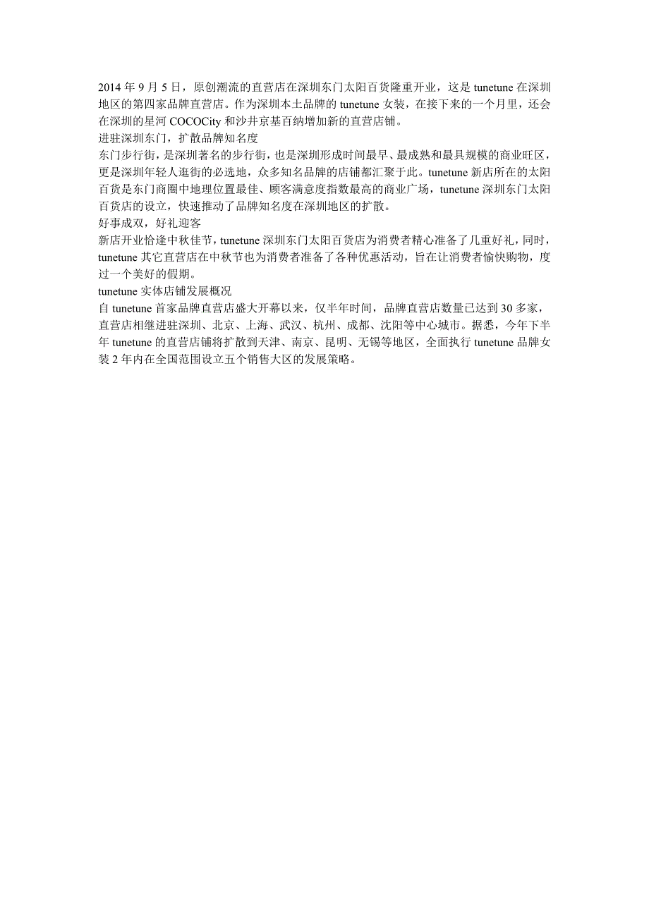 tune tune女装深圳东门太阳百货店中秋隆重开业_第1页