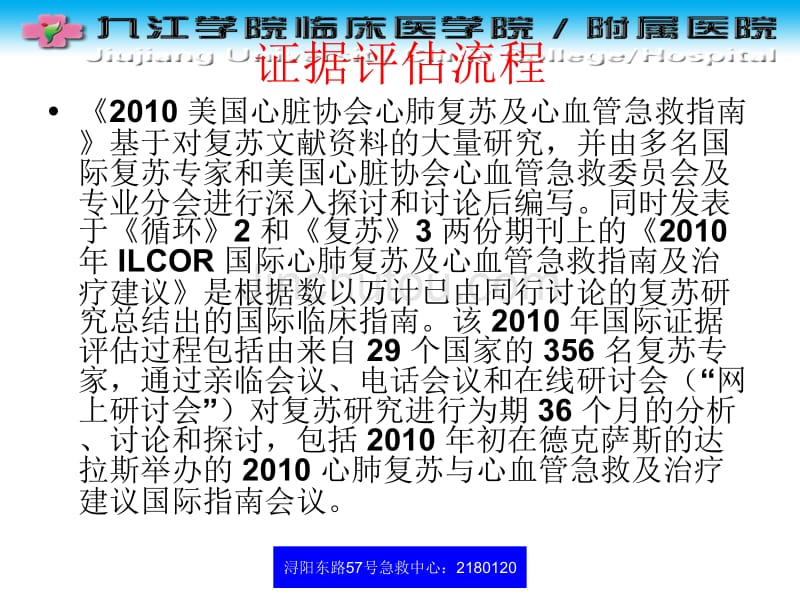 解读2010年心肺复苏指南(新)_第5页