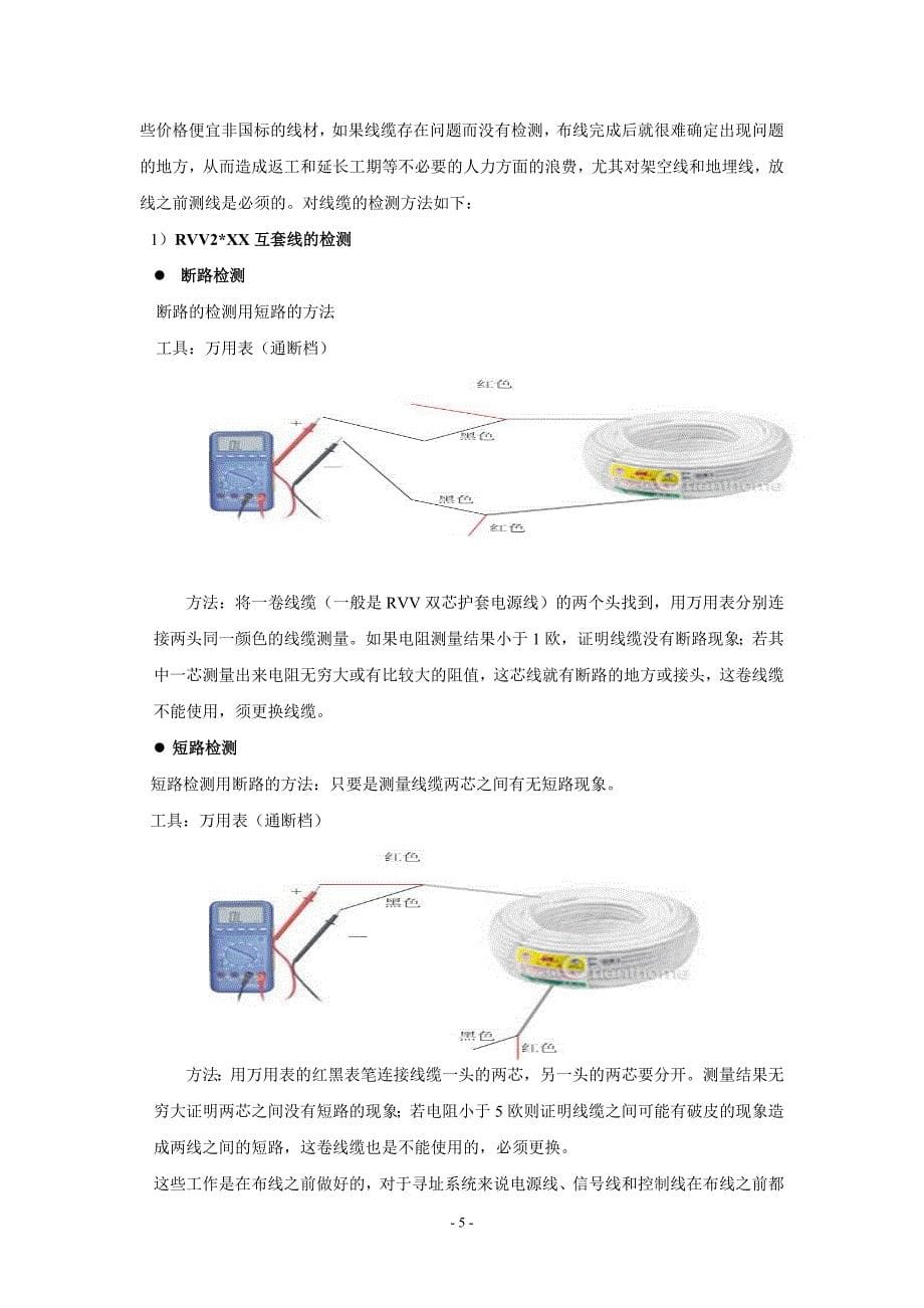 寻址定压广播系统在设计及施工中应注意的问题_第5页