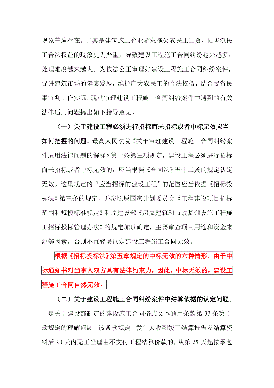 2008山东省建设工程民事审判工作座谈会纪要_第2页