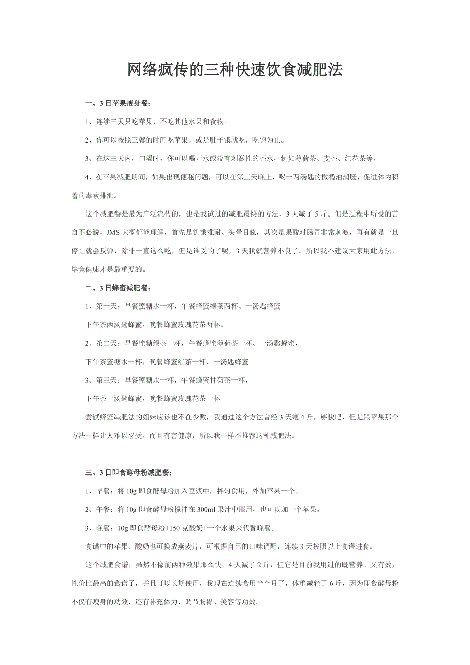 48个减肥好习惯 让你越吃越瘦_第4页