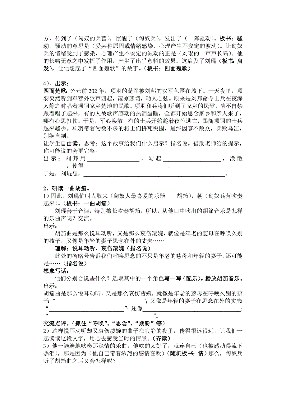 34  一曲胡笳救孤城_第3页