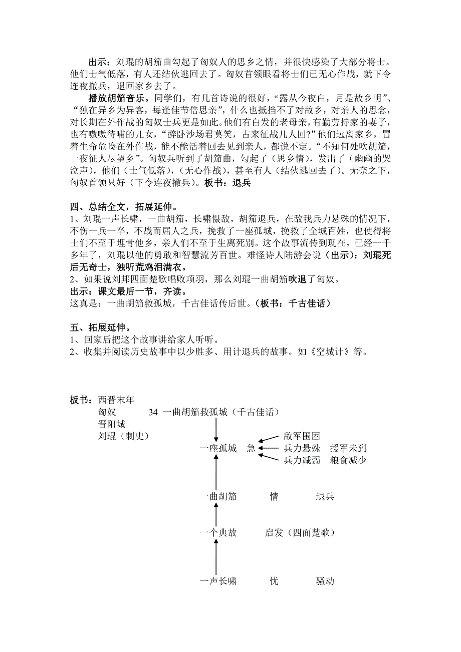 34  一曲胡笳救孤城_第4页