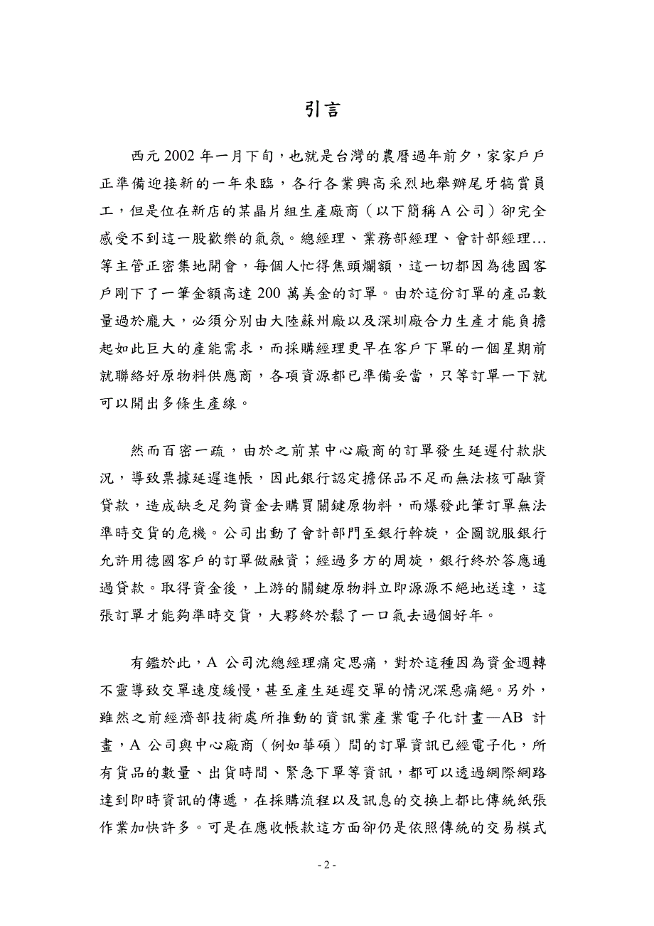 教育部顾问室制商整合科技人才培育计画_第3页