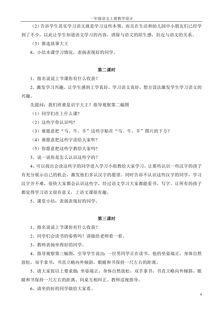 一年级语文上册入学教育及拼音教学设计_第4页