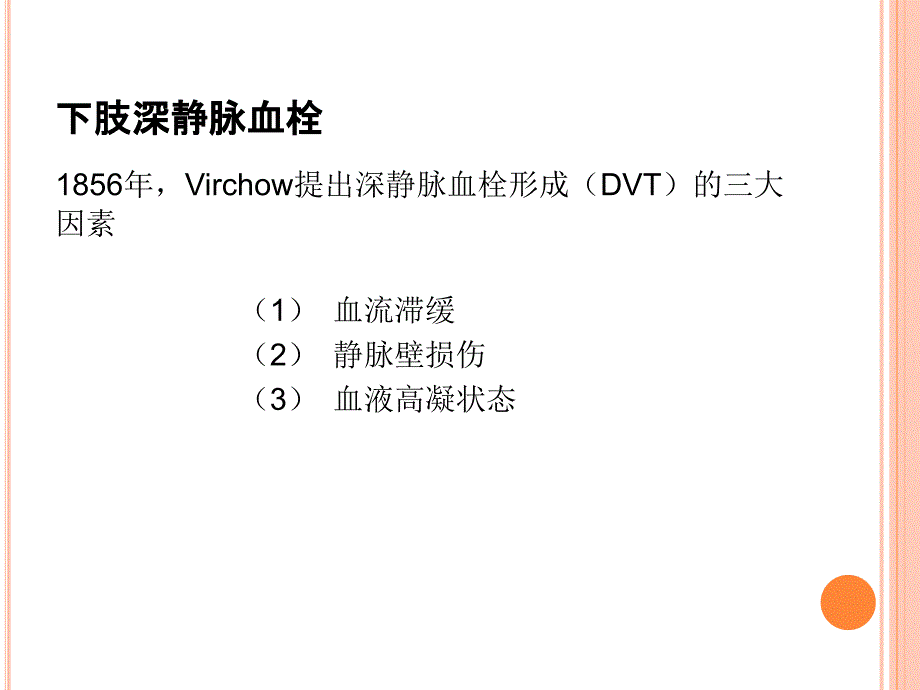 运动损伤常见并发症_第4页