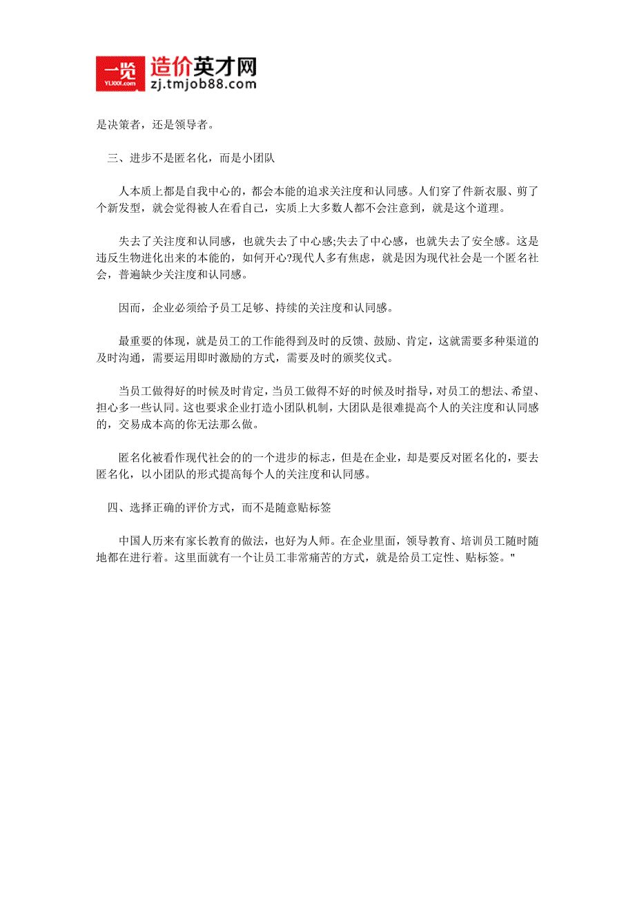 管理者从员工离职中得到的管理启示_第2页