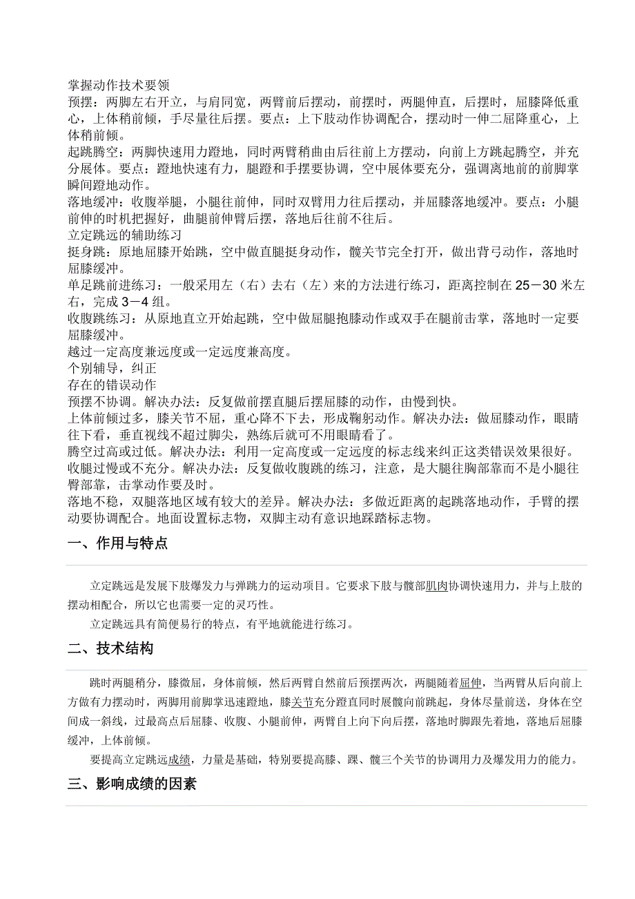 立定跳远的姿势、技术要领_第1页