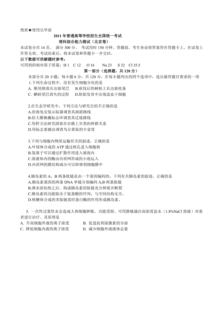 2011北京理综生物-答案和解析_第1页