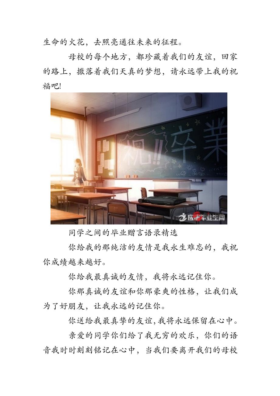 同学之间的毕业赠言语录精选_第2页