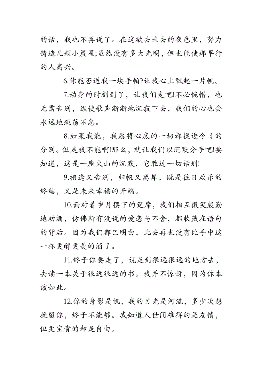 同学之间的毕业赠言语录精选_第4页