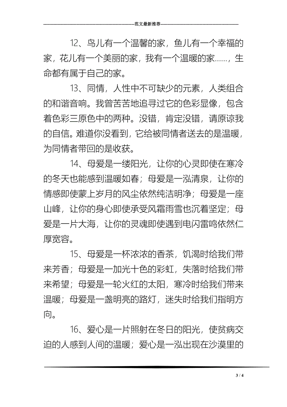 温暖同义词是什么_第3页