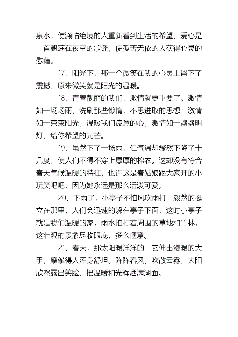 温暖同义词是什么_第4页