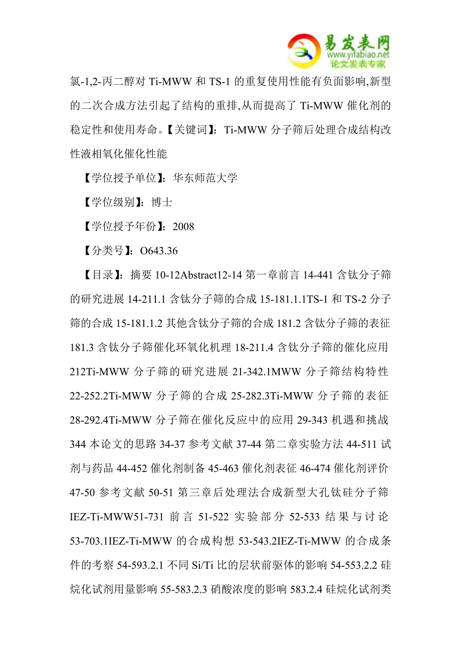 Ti-MWW钛硅分子筛的后处理改性、表征及催化性能_第3页