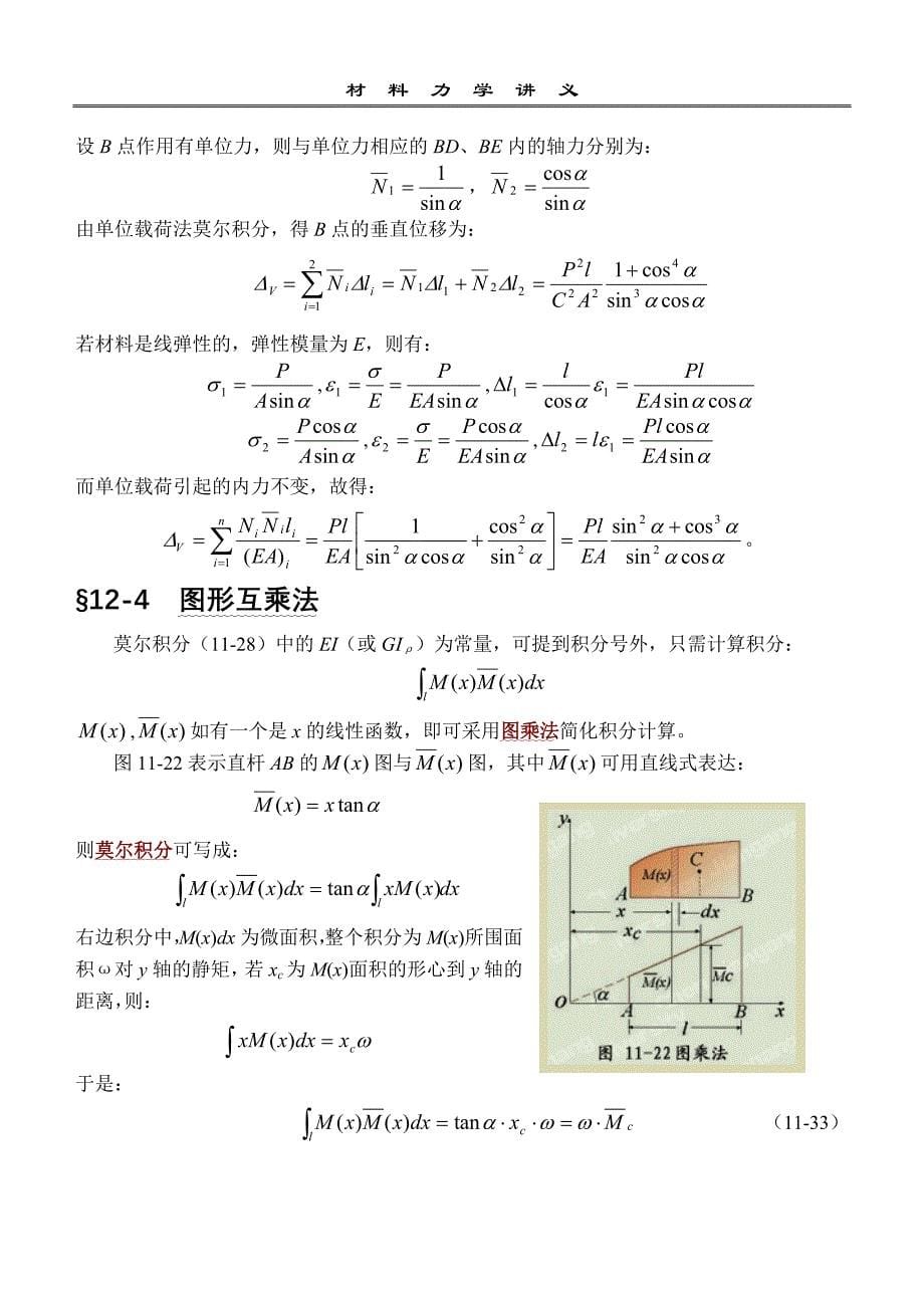 材料力学讲义_第5页