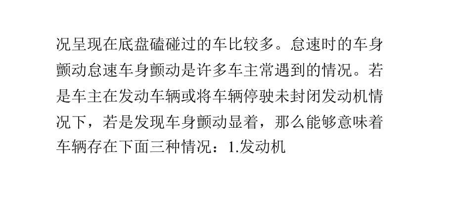 洒水车价格疑问大解析：新表象 能够躲藏大危险_第5页