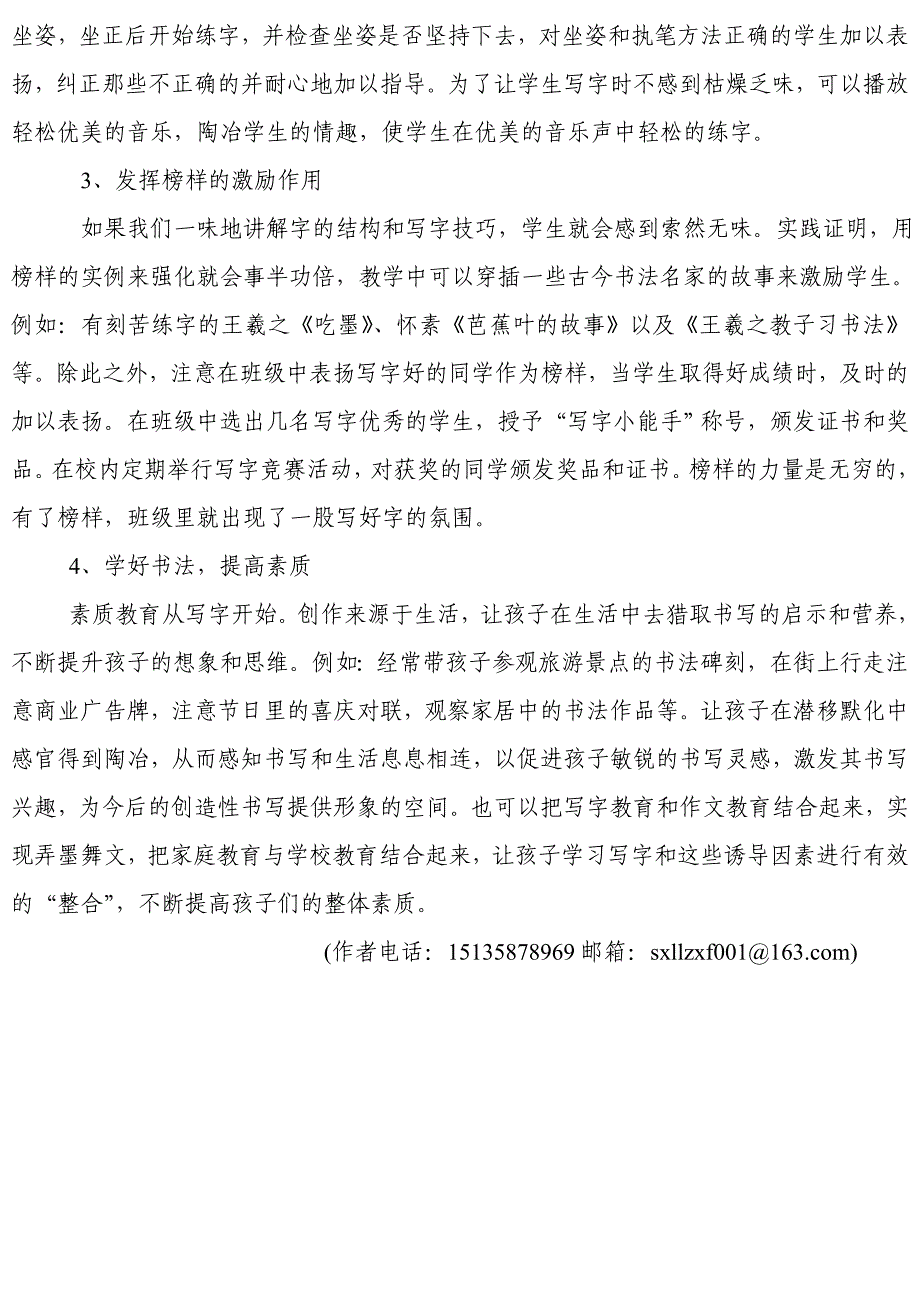 浅谈写字教学如何走出现实的困境_第3页