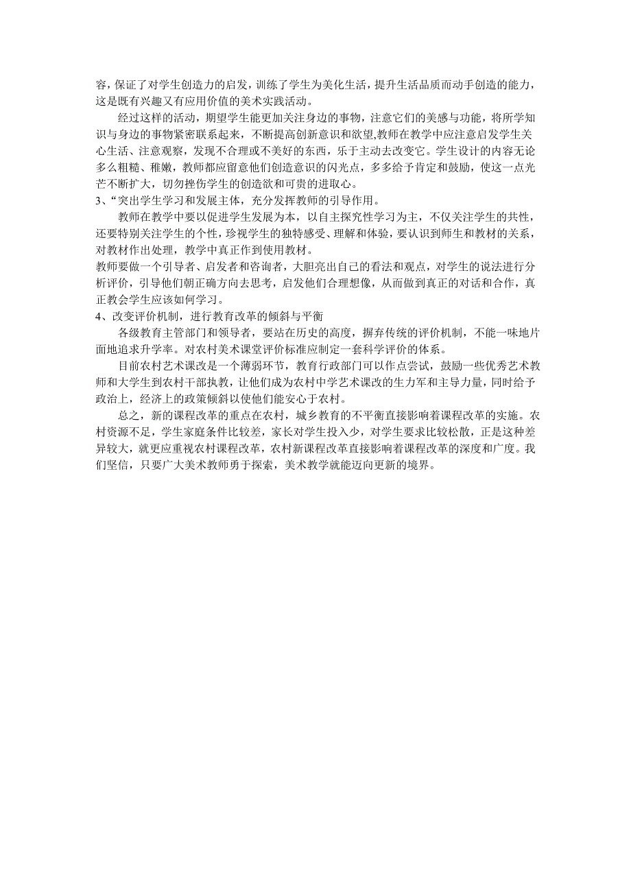 新课标下的初中美术教学实践、困惑和对策_第3页