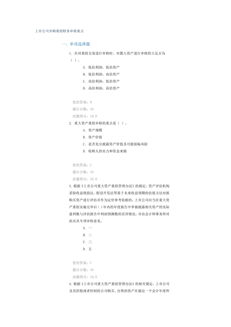 上市公司并购重组财务审核重点_第1页