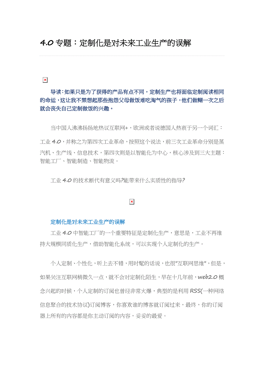 4.0专题：定制化是对未来工业生产的误解_第1页