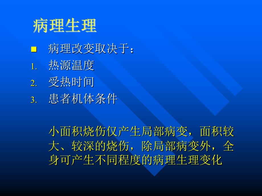 烧伤的康复课件_第4页