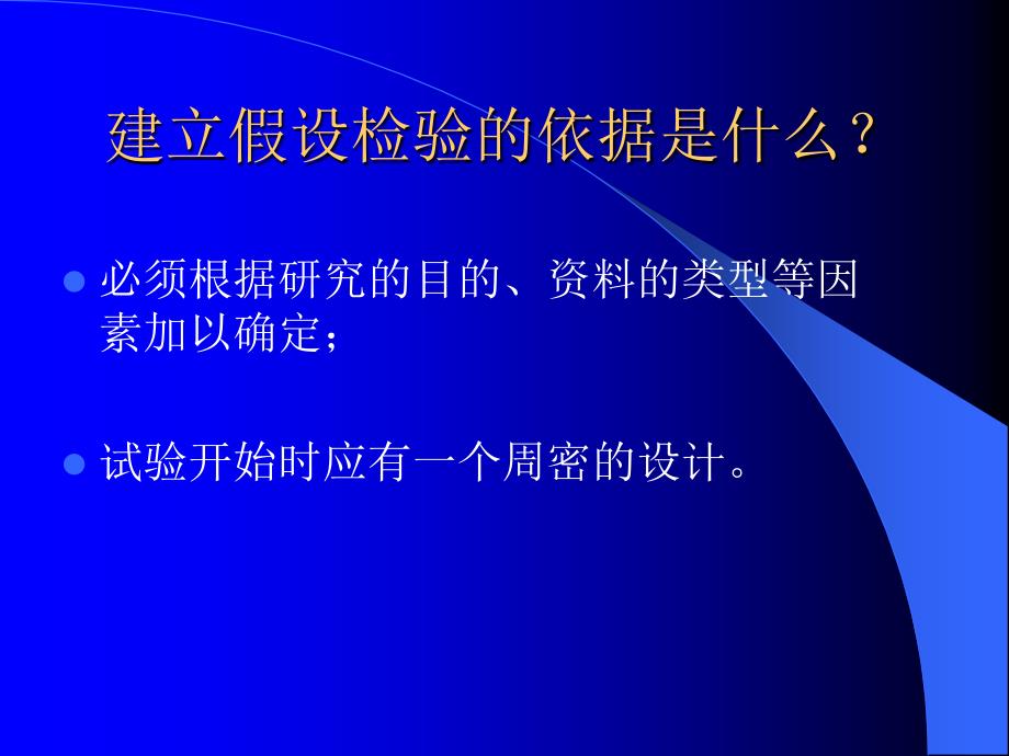 调查和实验设计(总论)--医学统计学_第3页