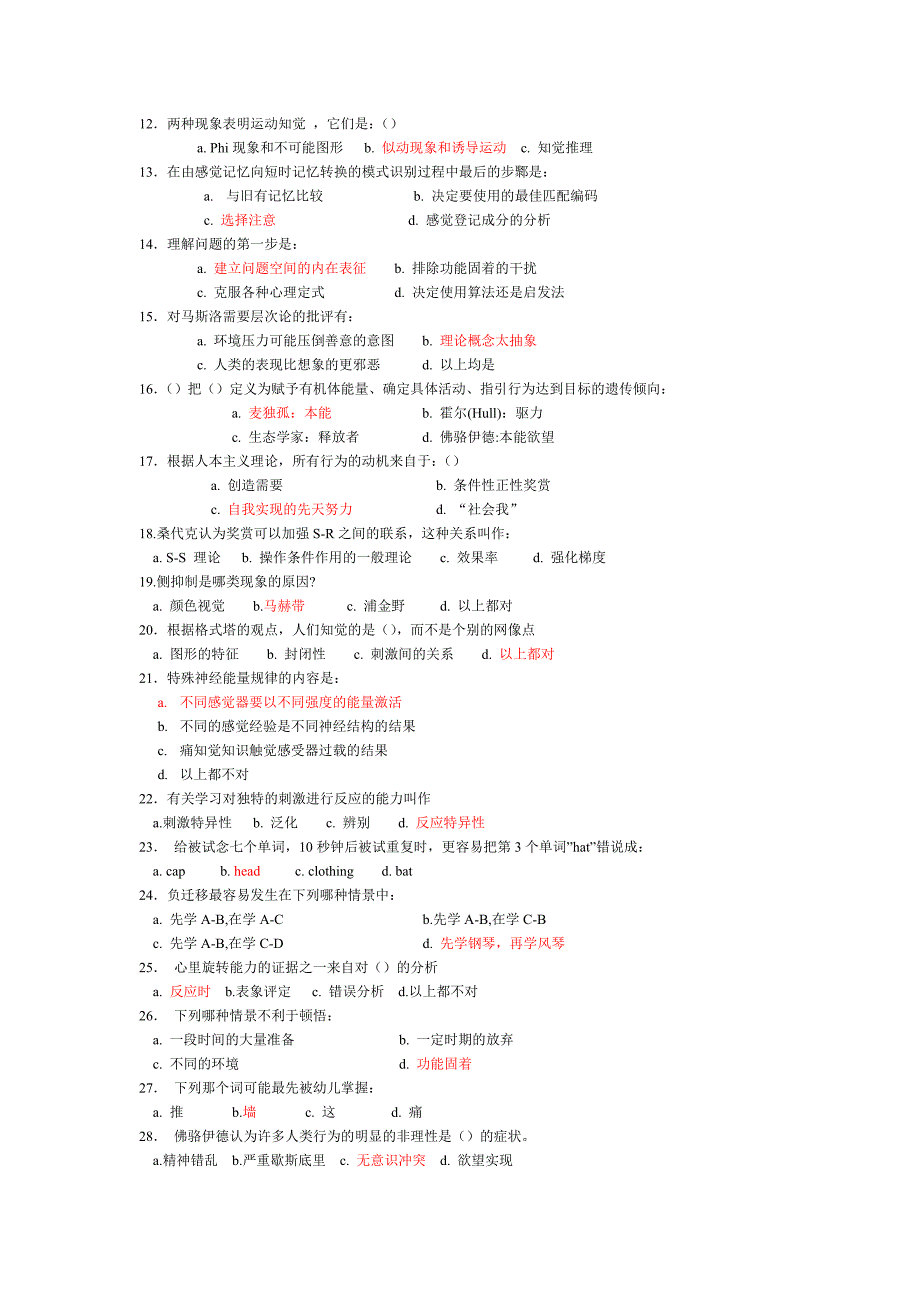 爱考机构心理学专业冲刺班资料-习题_第2页