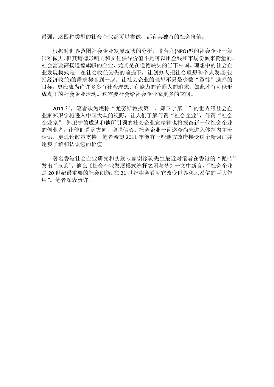 8社会企业运动有汹涌之势_第3页