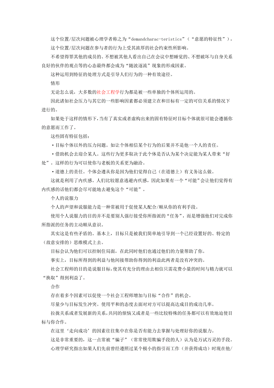 (教程).什么是社会工程学？_第3页