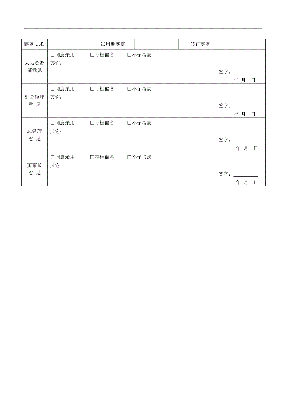 入职登记表830251_第2页