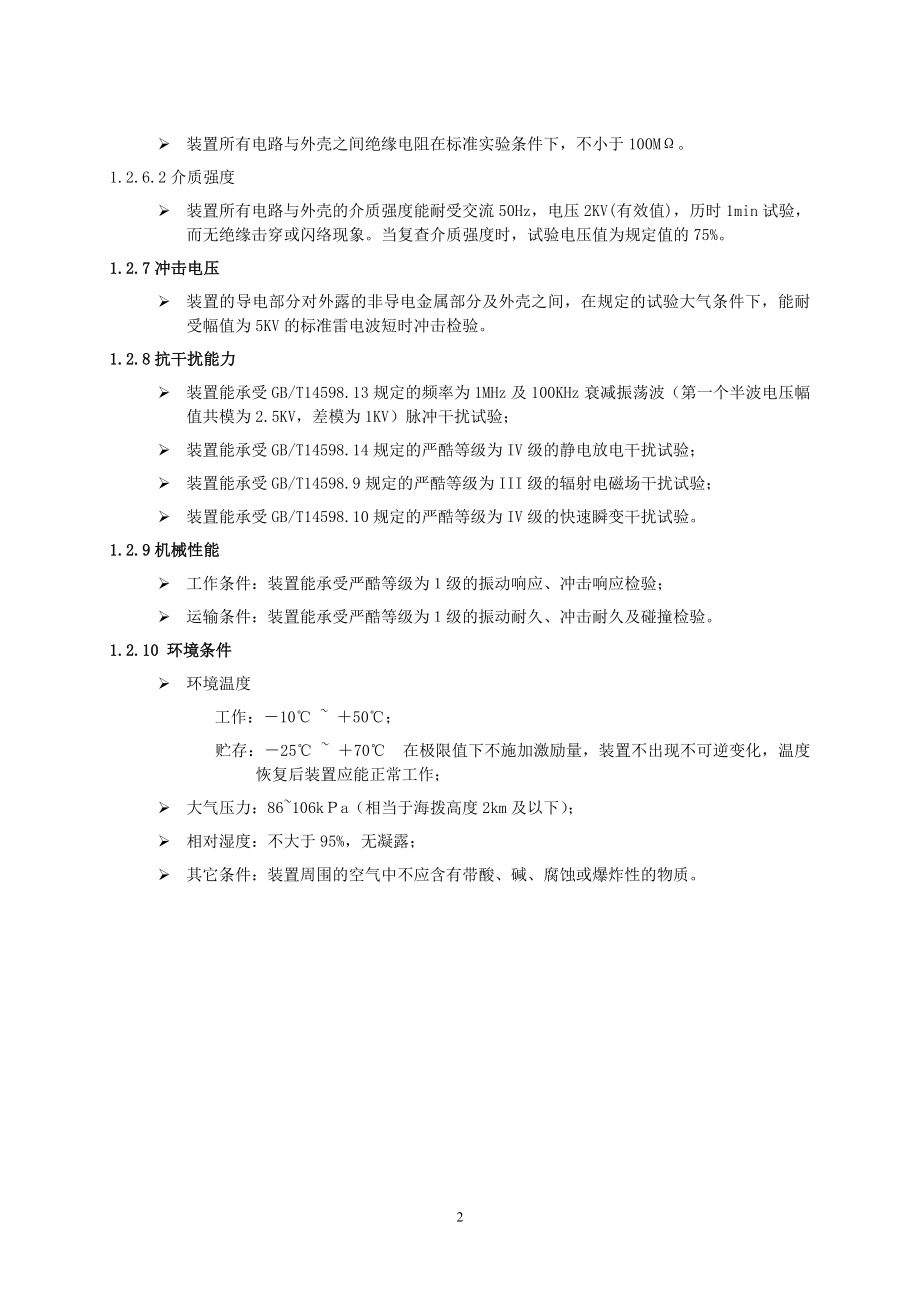 清大21系列线路保护装置说明书内文_第2页