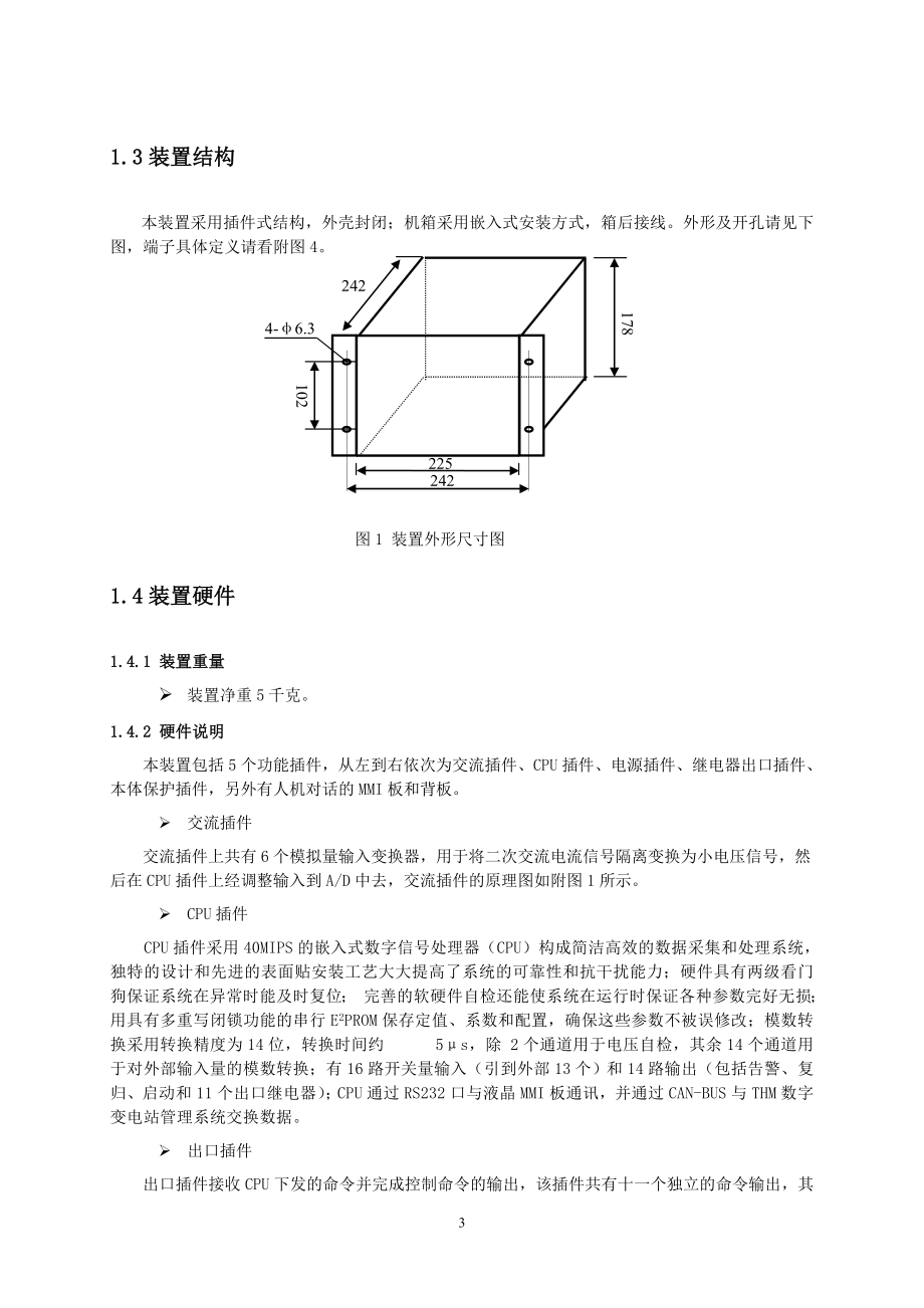 清大21系列线路保护装置说明书内文_第3页