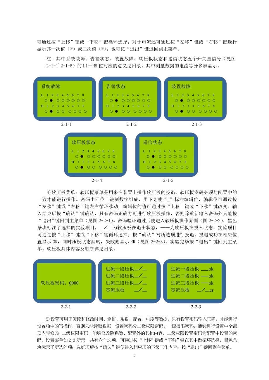 清大21系列线路保护装置说明书内文_第5页