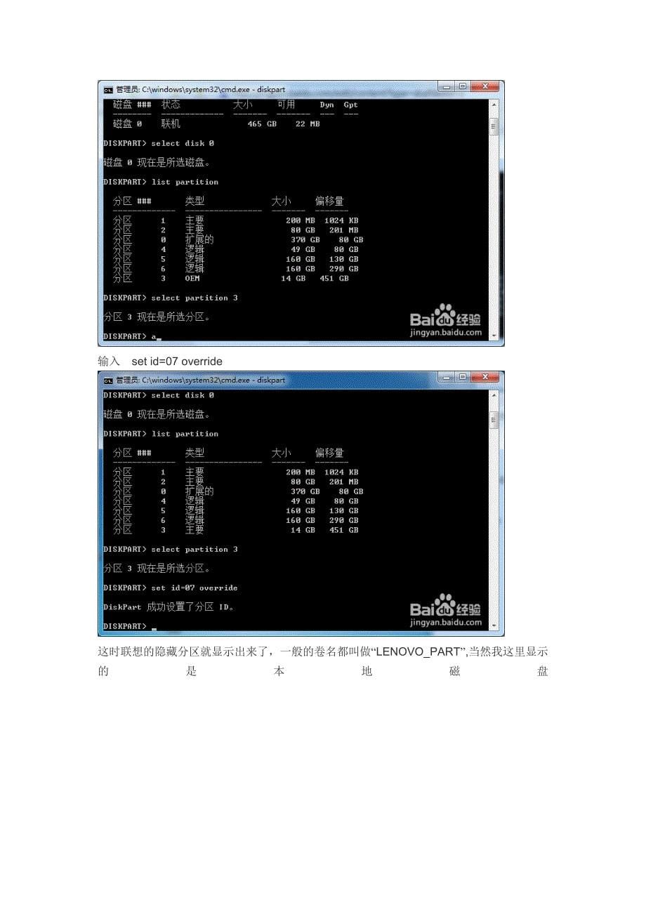 怎么让电脑显示隐藏的oem分区_第5页