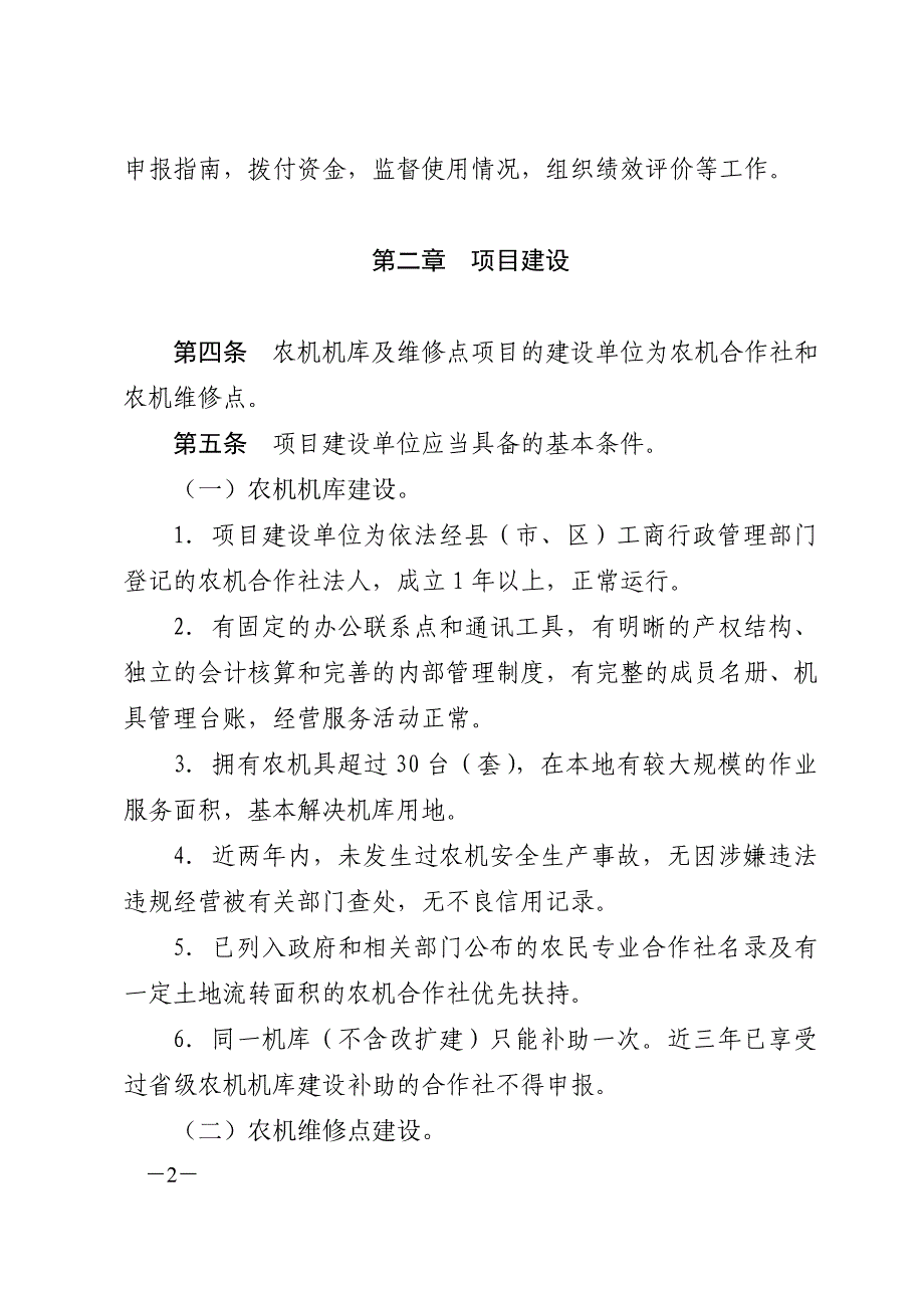 江苏省农机合作社机库和农机维修点_第2页