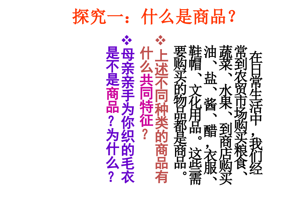 新人教版高中思想政治必修1《神奇的货币》精品课件_第4页