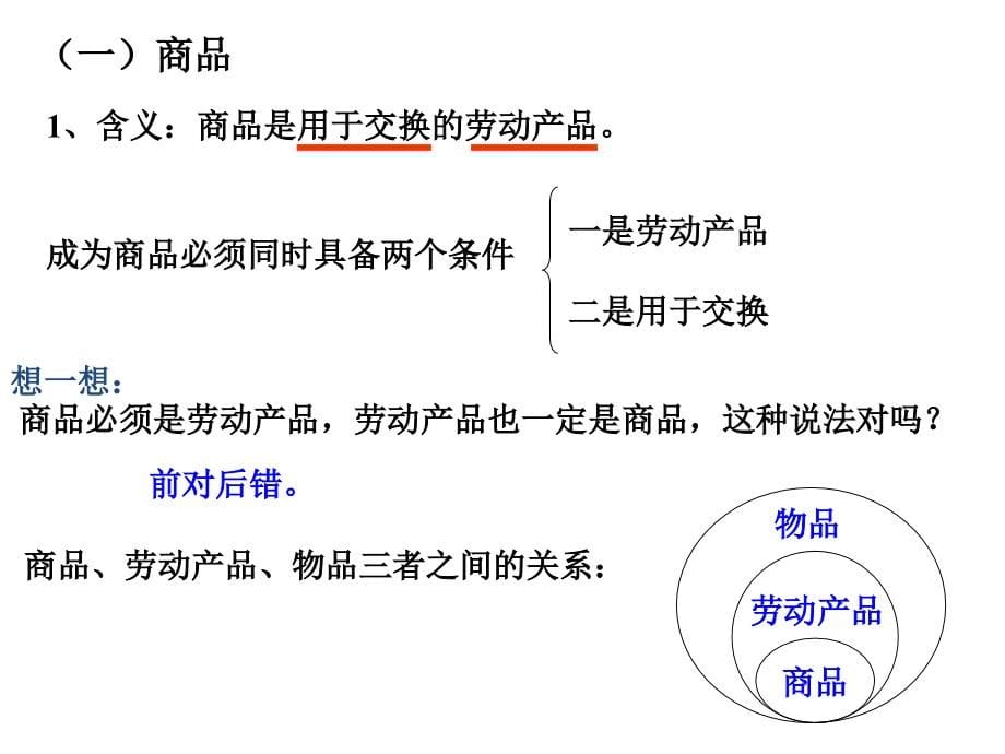 新人教版高中思想政治必修1《神奇的货币》精品课件_第5页