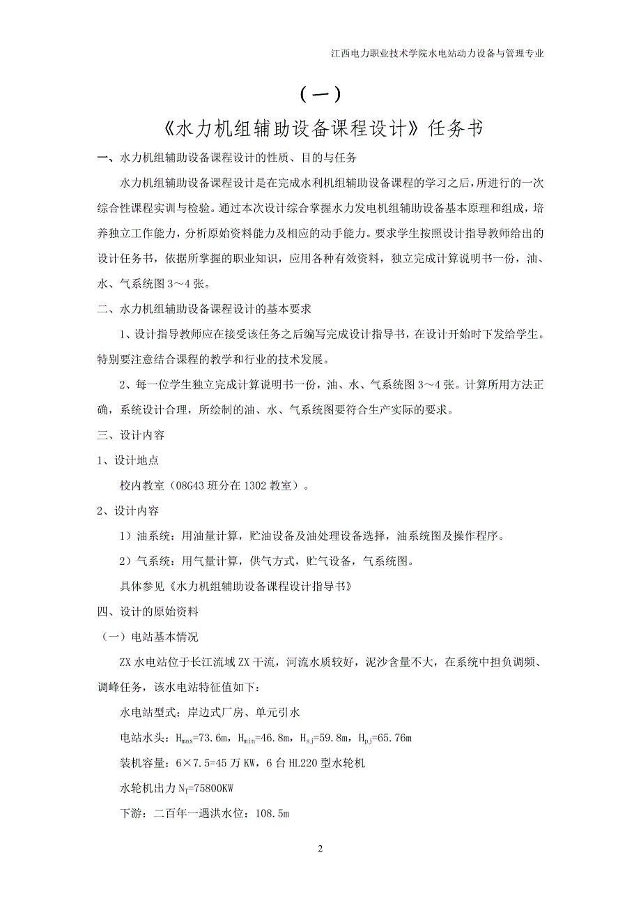 水电站辅助设备设计报告_第2页