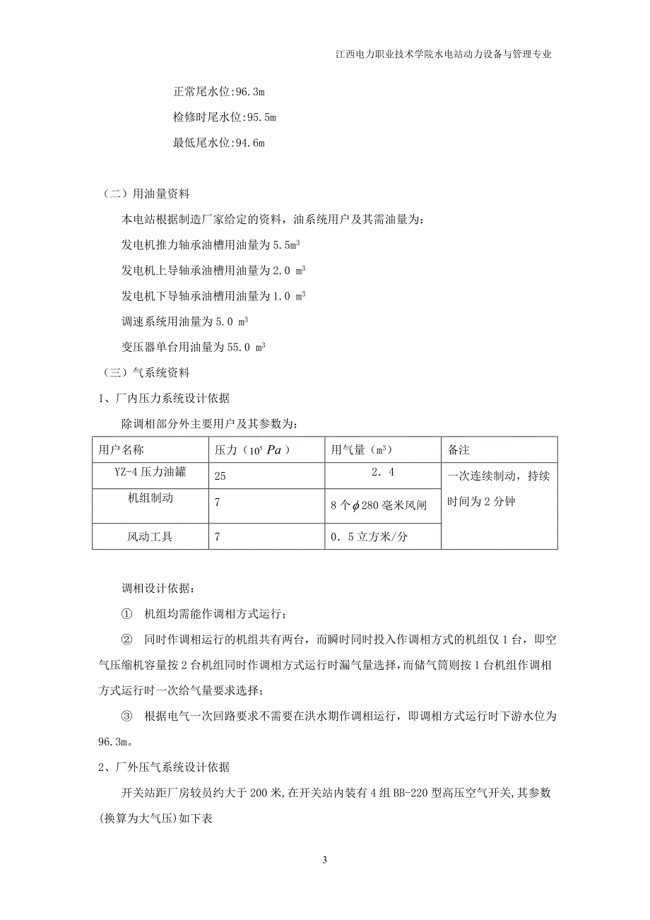 水电站辅助设备设计报告_第3页