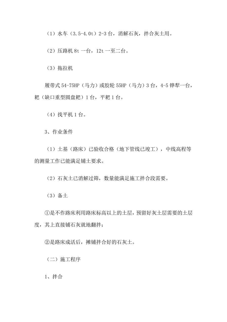 浅析市政道路工程中石灰土基层施工工艺及常见的质量通病防治_第2页