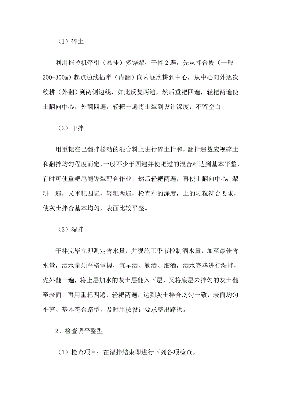 浅析市政道路工程中石灰土基层施工工艺及常见的质量通病防治_第3页