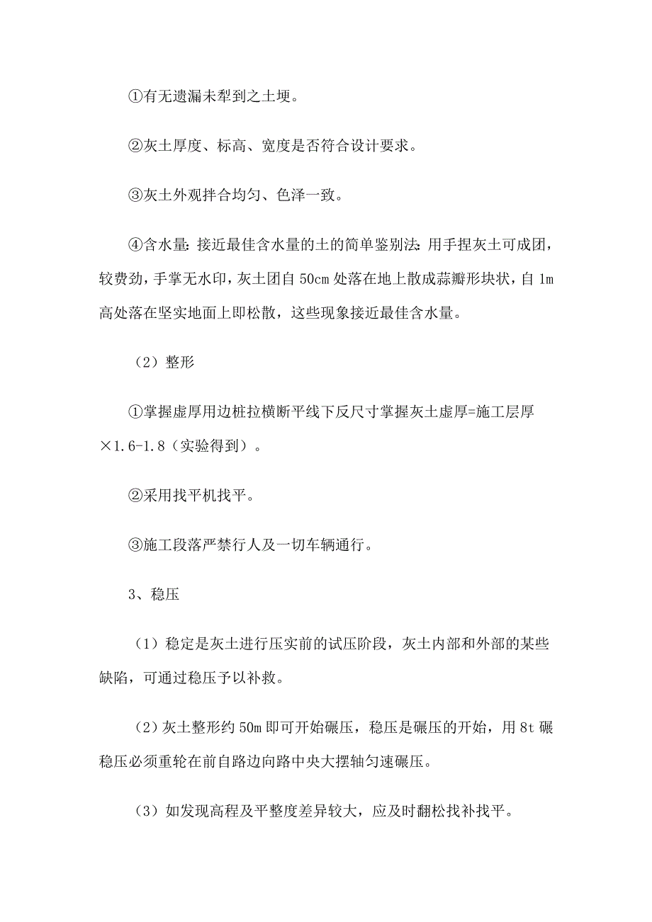 浅析市政道路工程中石灰土基层施工工艺及常见的质量通病防治_第4页