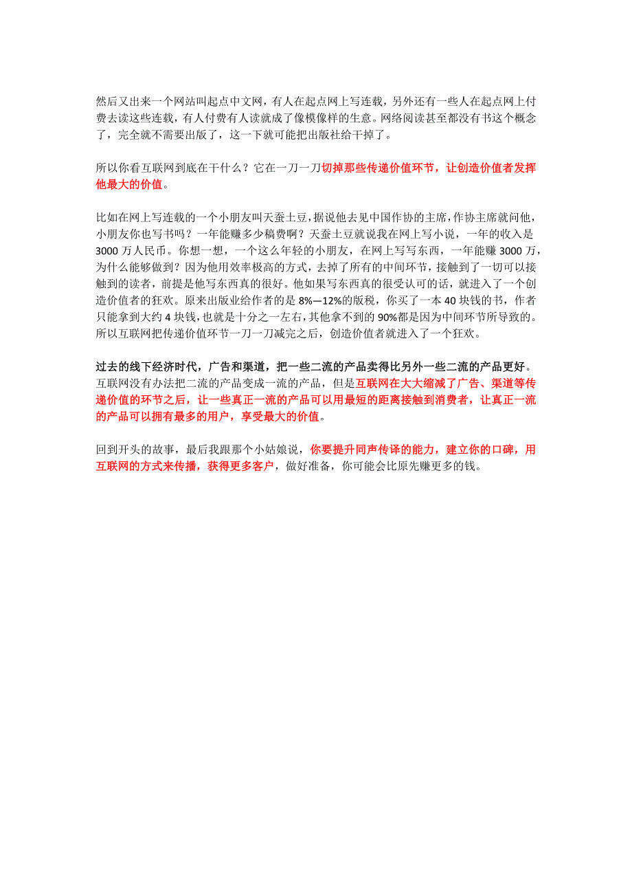 1【深度好文】今天他们为什么全部失业_第3页