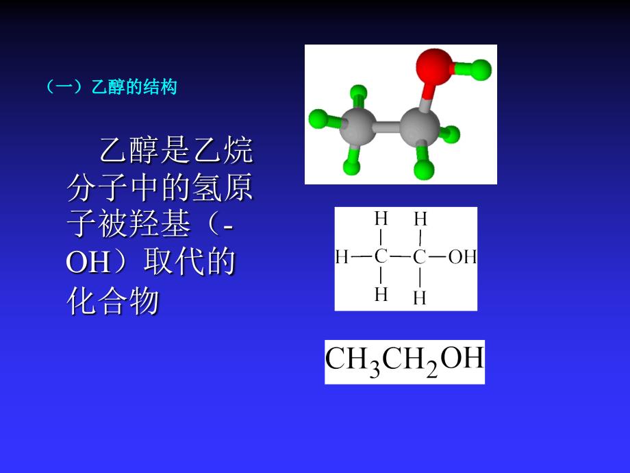 醇酚醚--有机化合物基础课件_第3页
